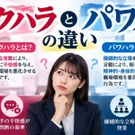 せ ｸﾊﾗ と ﾊﾟﾜﾊﾗ の 違い