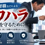 上 阪 等 パワハラ