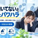 仕事向いてないと 言 われ た パワハラ
