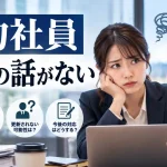 契約社員 更新の話がない
