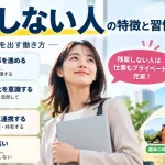 残業しない人