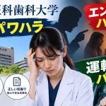 運転強要 パワハラ